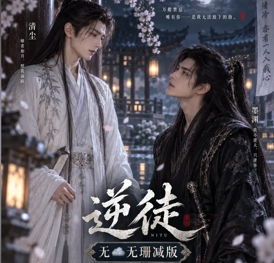 漫剧《逆徒》无雾版全集超高清1080P免费在线观看 - 《逆徒》完整版无删减高清资源流畅播放 - 逆徒AI短剧全集手机在线看