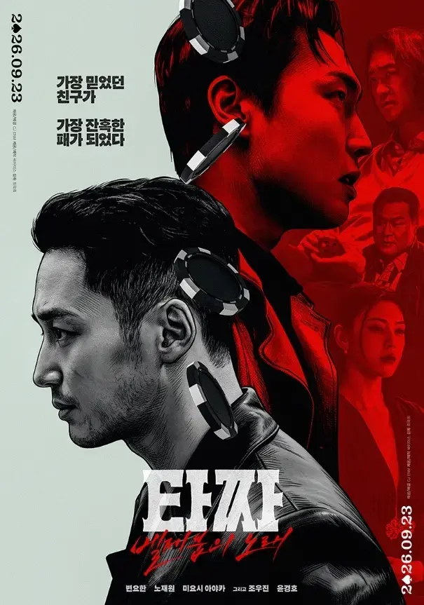 《老千4：别西卜之歌》在线观看完整版免费 - 韩国电影老千4：别西卜之歌超清未删减在线播放 - 蓝光无广告高清资源