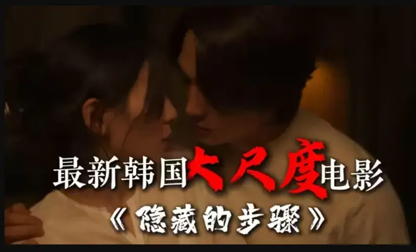 《隐藏的面孔》完整版韩国电影-未删减高清HD-手机在线观看全集大结局-《隐藏的步骤》资源下载