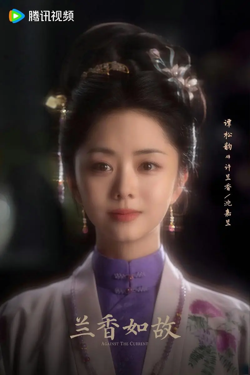 《兰香如故》电视剧全集免费观看国语完整版-高清完整版在线观看-国产剧谭松韵主演热播剧-星辰影视