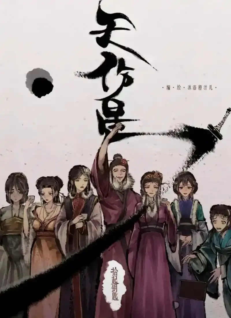 天伤星武松漫画免费阅读-下拉观看最新章节-天伤星在线看完整版