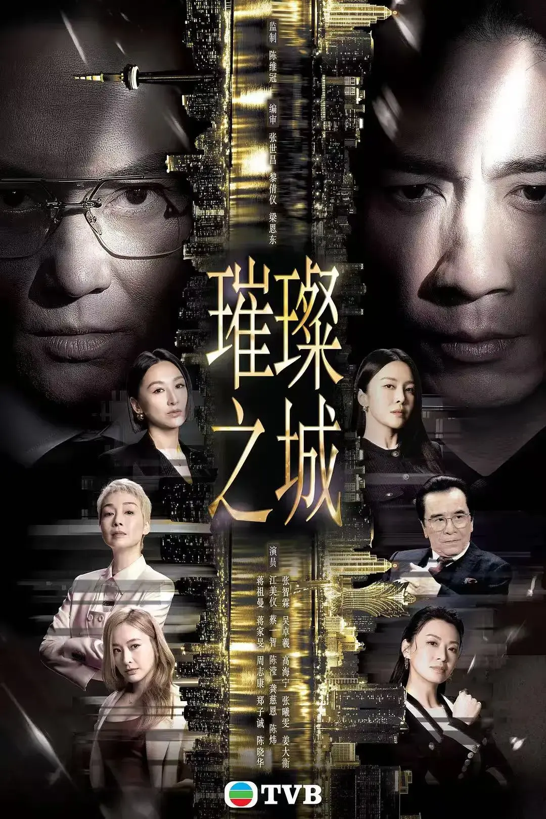 《璀璨之城》张智霖主演高清未删减国粤双语港剧HD中文全集-璀璨之城全集免费在线观看无广告完整版-VS影院高清在线播放