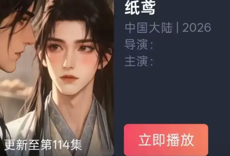 古风悬疑漫剧《纸鸢》全集超高清免费在线观看-《纸鸢》完整版未删减资源手机播放-夸克百度网盘流畅下载VS影院