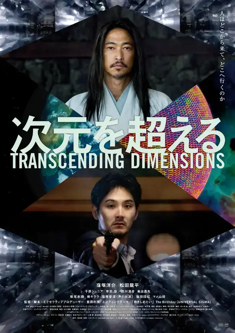 《超次元》4K原盘未删减完整版-免费在线观看超次元高清全集中文版-无广告网盘资源全网首发