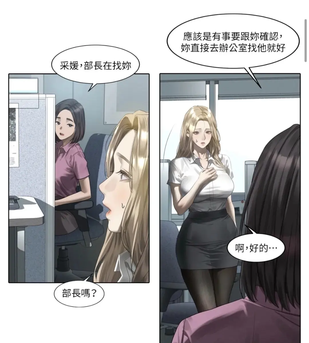 《堕落物语2》全集在线观看 - 高清无删减漫画无广告沉浸式阅读 - 全本更新免费看