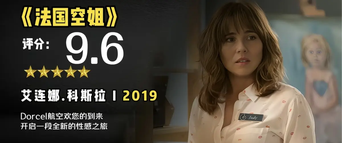 《法国空姐2019/不雅空乘》资源下载-1080P未删减国语中字-法国空姐2019/不雅空乘超高清完整版在线观看