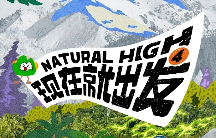 现在就出发第四季2026高清完整版免费在线看 - 热播综艺现在就出发第四季全集无删减资源 - 无广告播放高清免费观看