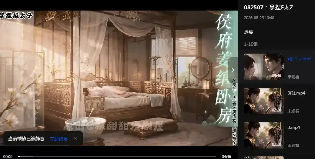 《拿捏疯太子》完整版资源下载-疯批太子炮灰逆袭-拿捏疯太子4K超清在线观看